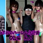 まさおのハーレム化計画 OL編No，2（新婚美人OL美里編）(ataru) [d_800873]