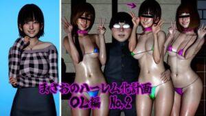 まさおのハーレム化計画 OL編No，2（新婚美人OL美里編）(ataru) [d_800873]