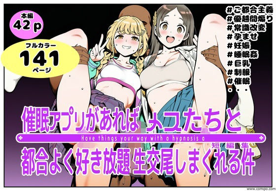 催●アプリがあればメスたちと都合よく好き放題生交尾しまくれる件(takaaki店) [d_800887]