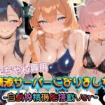 お兄ちゃん専用精液サーバーになりました（はーと） ブ〇ーアーカイブ 4(みるく色の日々) [d_800961]