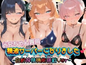 お兄ちゃん専用精液サーバーになりました（はーと） ブ〇ーアーカイブ 4(みるく色の日々) [d_800961]