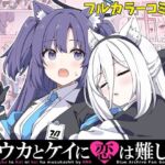 ユウカとケイに恋は難しい(RRR) [d_800978]