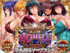 中出し・マット専門店【睾丸踊るソープランド】対魔店(山手マン) [d_800986]