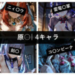 原〇 / 4キャラ vol.07(ど真ん中研究所@イラスト部門) [d_801041]