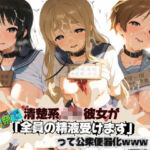 清楚JK彼女が文化祭で「全員の精液受けます」って公衆便器化www け〇おん！(ねちょねちょ日和) [d_801086]
