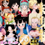 【総集編】ド●ゴンボール(にこにこムービー) [d_801089]