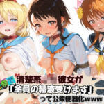 清楚JK彼女が文化祭で「全員の精液受けます」って公衆便器化www ニ〇コイ(ねちょねちょ日和) [d_801091]