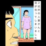 ご近所の人妻さんと目が合ってしまいました(N-zumi-ha) [d_801126]