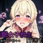 催●女子校生『白○千聖』(Chrono) [d_801146]