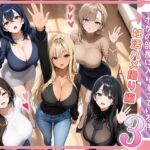 欲求不満な人妻達がボクの家に入り浸っている件3(ぱにぱに) [d_801155]