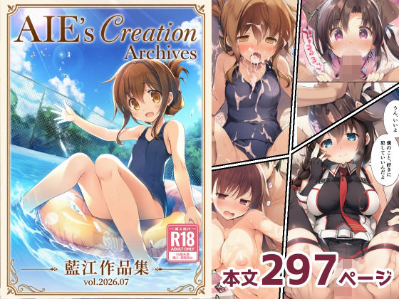 AIE’s Creation Archives vol.2026.07(藍江のお部屋) [d_801171]
