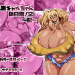 爆乳黒ギャルちゃんの日常！2〜配〜(ツナマヨネーズ) [d_801300]