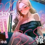 【1000日間のBSS報告オナサポ】ずっと好きだった幼馴染と5年ぶりに再会した同窓会で、歴代元カレとの卑猥な○校3年間を聴かされ続ける「君の知らない私を教えるね」(寝取られの森) [d_801343]