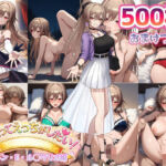 【に◯さんじ】フレンだってエッチがしたい！【500枚】(Shark56) [d_801351]
