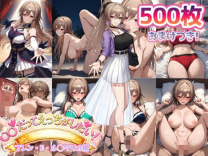 【に◯さんじ】フレンだってエッチがしたい！【500枚】(Shark56) [d_801351]