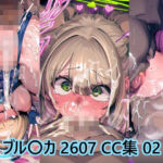 ブル〇カ 2607CG集02(くいこみメロンぱん) [d_801352]