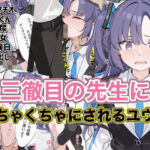 三徹目の先生にめちゃくちゃにされるユウカ(ニワトリちゃん) [d_801368]