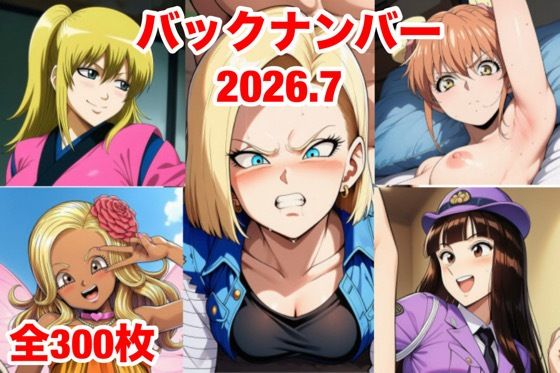 バックナンバー2026.7(マッセ) [d_801397]
