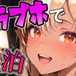 フ〇アとラブホでデート(Zaole) [d_801399]