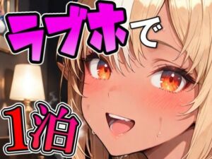 フ〇アとラブホでデート(Zaole) [d_801399]