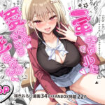 一軍ギャルに愛されすぎて逆らえない(PigPanPan) [d_801405]