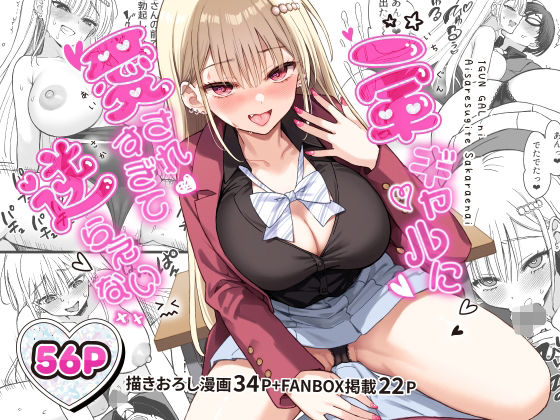 一軍ギャルに愛されすぎて逆らえない(PigPanPan) [d_801405]