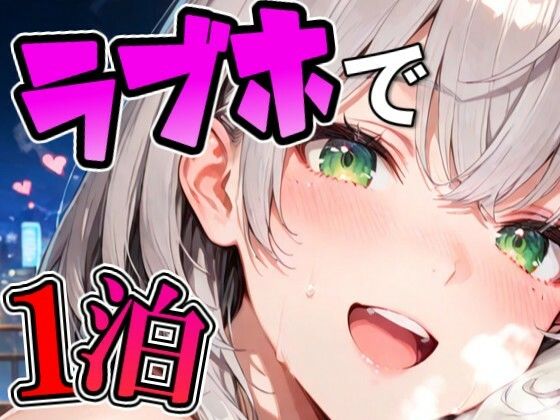 ノ〇ルとラブホでデート(Zaole) [d_801435]