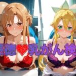 乳がん検診に来たところ悪徳医師の手つきが徐々にいやらしくなり最終的にはチ●ポを挿入【ア●ナ＆リ●ファ】(おっぱいLab) [d_801487]