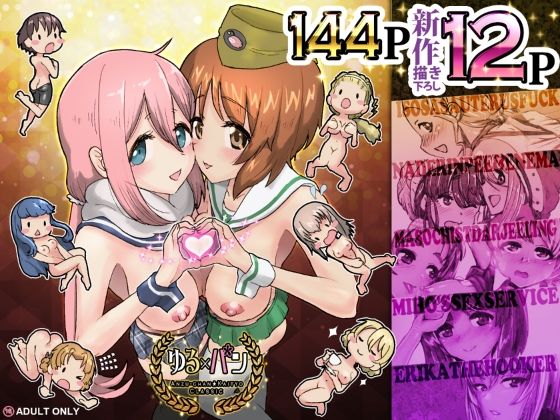 ゆるxパン Anzu-chan★Kaityo Classic(杏ちゃん★会長のぽつり部) [d_801558]