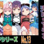 IPレ〇プシリーズ No.13 （東〇Project）(趣味の工房) [d_801577]