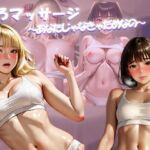 彼氏持ちOLが性感マッサージでイキ堕ちるまで(ぴーちゃん) [d_801603]