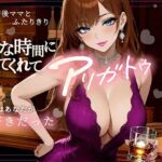 こんな時間に来てくれてありがとう！10年ぶりに訪れたスナック、閉店後ママと二人きりキスから始まる急激なエスカレート(ロマン亭) [d_801715]
