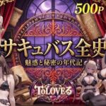 サキュバス全史-ト●ブル-(J-BOOKS) [d_801733]