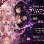 桜装魔法少女プリムローズ(カカチチ) [d_801766]