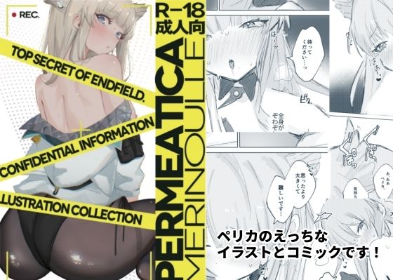 PERMEATICA(めりのうーる) [d_801782]