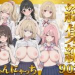 にゃんにゃっち総集編 【5作品収録】(にゃんにゃっち) [d_801795]