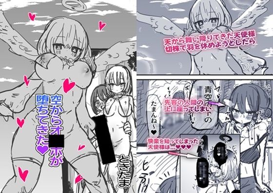 空からオナホが堕ちてきた(ときたま) [d_801826]