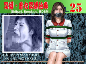 緊縛・着衣緊縛絵巻VOL.25(クリセゴン) [d_801834]