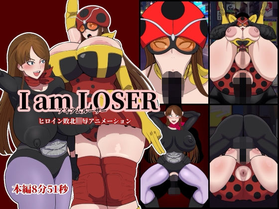 I am LOSER(くれーぷくれーぷ) [d_801862]