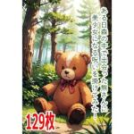 ある日森の中で出会った熊さんに美少女になる呪いを掛けてみた！(くまとねこ屋) [d_801864]