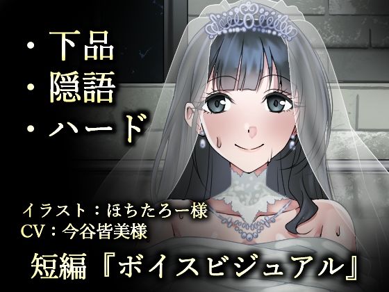 ウェディング肉便器花嫁〜浮浪者様の公衆トイレで、孕むまでイキまくり〜(ふわふわはむ) [d_801867]