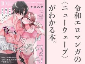 令和エロマンガのニューウェーブ  ジェンダレス＆AI(夜話.zip) [d_801869]