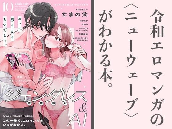 令和エロマンガのニューウェーブ  ジェンダレス＆AI(夜話.zip) [d_801869]