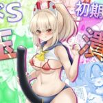 ドS初期艦による玉潰し本(エイシンスケッチ) [d_801980]