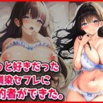 ずっと好きだった幼馴染セフレに婚約者ができた。(音鳥心愛) [d_802020]