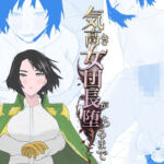 気高き女団長が堕ちるまで(ちょこたぬき) [d_802037]