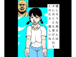 優しそうな奥さんはオレのことも受け入れてくれたよ  嬉しいね(N-zumi-ha) [d_802122]