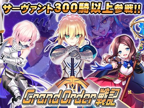 Grand Order 戦記(SPLUSHWAVE) [d_802143]