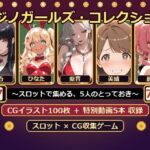 カジノガールズ・コレクション 〜スロットで集める、5人のとっておき〜(絶倫影法師2次) [d_802184]