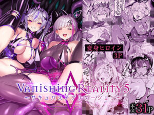 Vanishing Reality5 〜サキュバスアプリケーション〜(Vパン’sエクスタシー) [d_802224]